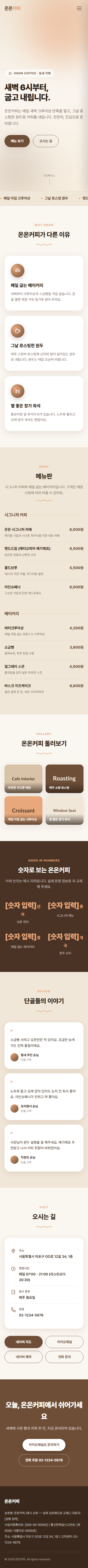 카페 홈페이지 모바일 모션 화면
