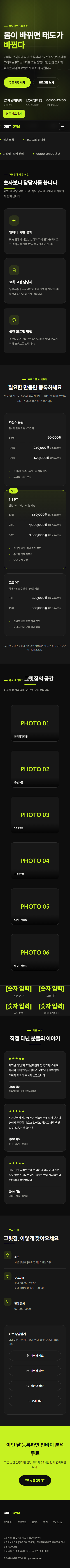 피트니스 홈페이지 모바일 모션 화면
