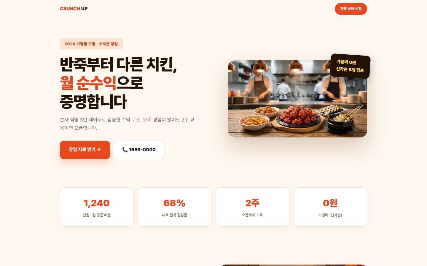 DB수집 상담신청폼 랜딩페이지 예시