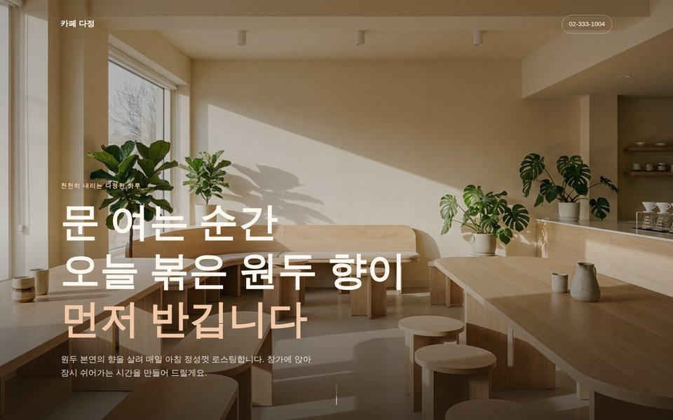 카페 홈페이지 예시